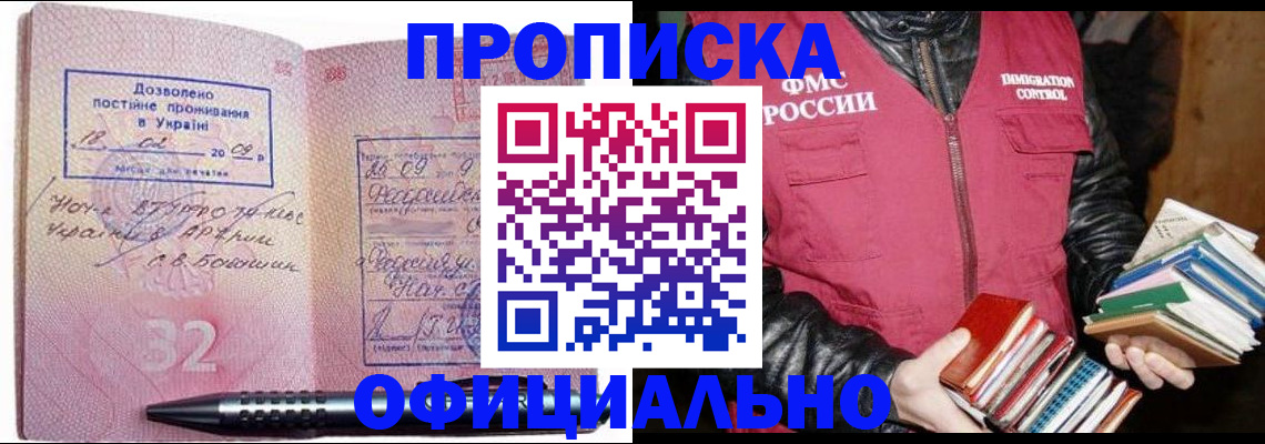 прописка законно в Арске