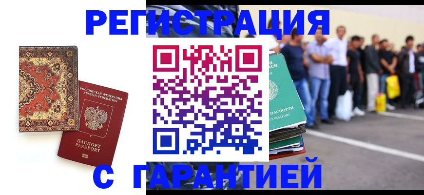 прописка гарантия в Арске